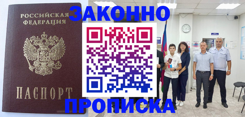 прописка регистрация в Королёве